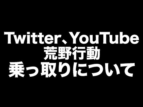 Twitter、YouTube、荒野行動のアカウント乗っ取りについて話します。