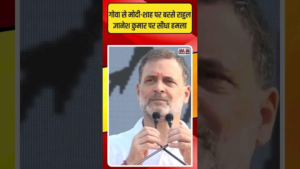Rahul Gandhi ने Modi-Shah-CEC Gyanesh पर ऐसे बोला हमला