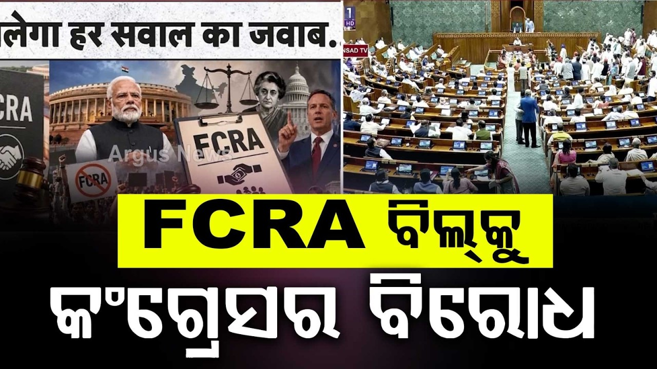 FCRA Bill Dispute: Law Minister Prithviraj Harichandan Slams Congress | Argus News