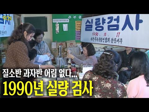 그때 그 시절 과대 포장이 없었던 이유 | 옛날티브이 고전영상 옛날영상