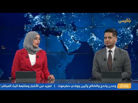 قناة بلقيس الفضائية