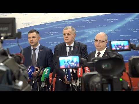 Брифинг депутатов фракции КПРФ в Государственной Думе (20.04.2023)
