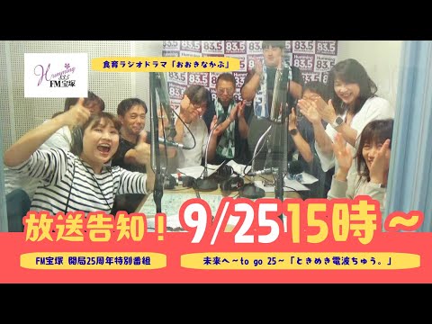 【FM宝塚×食育ドラマ】劇団からっぽ大作戦が熱演！ラジオドラマ「おおきなかぶ」収録の様子を公開♪