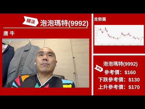 【星級輪證】泡泡瑪特高增長不再恐炒倒退 趁反彈吼短身Put輪做淡