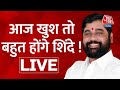 LIVE TV: Eknath Shinde | Maharashtra Political Crisis | CM Uddhav | Shiv Sena | Aaj Tak