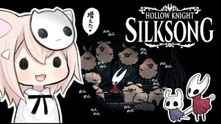 【Hollow Knight: SILKSONG】#17 2段ジャンプが欲しい！【ホロウナイト：シルクソング】