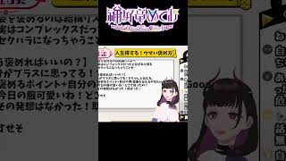 困ったらこれを使え！言われたらうれしい誉め言葉💘 #切り抜き #shorts #vtuber #1787