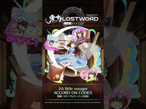 新規書き下ろし楽曲「A little voyager」【東方LostWord】#東方LostWord #東方LW #東ロワ #スターサファイア