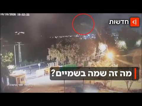 בלון ריגול, בלון יום הולדת או חייזרים: מהו העצם שחצה את גבול הצפון?