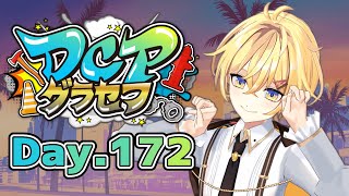 【#DCPグラセフ】もちのひな 172日目【Vtuber/JP】#スト鯖 #GTARP #ぴよなま