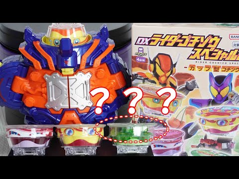 DXライダーゴチゾウスペシャルセット -カップ型ゴチゾウver.-   仮面ライダーガヴ KamenRider Gavv