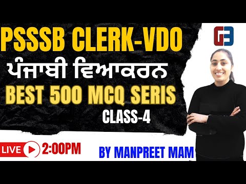 PSSSB CLERK-VDO -ਪੰਜਾਬੀ ਵਿਆਕਰਨ-BEST 500 MCQ SERIS ||CLASS-4|| GILLZ MENTOR ||9041043677