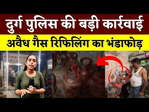 #news #bhilainews #kpnewsbhilai #kpnewscg  #kpnews #cgnews #chhattisgarh #chhattisgarhnews #bhilai #bhilaidurg #bhilaidiaries #bhilai_chhattisgarh__ #durgbhilai #bhilaichhattisgarh #bhilaicity #gas #gascylinder #durgpoliceIntroducing Shree KP News Channel - Your Window to Chhattisgarh's Hindi NewsWelcome to Shree KP News, Chhattisgarh's top Hindi news channel. We're here to keep you  updated on everything that matters. Our coverage is broad – from politics to entertainment, Bollywood to business, and sports to local stories. Our dedicated team works non-stop to bring you the latest news, whether it's a big political change, a new movie, market trends, or sports highlights. Trust us for real-time updates and reliable reporting. We speak your language – Hindi – and our goal is to empower you with the news you need. Stay connected, stay informed!follow us onSubscribe To Our Channel:
https://www.youtube.com/@KPNews_
Official website: https://www.shreekanchanpath.com/
Like us on Facebook: https://www.facebook.com/shreekanchanpath.cg
Follow us on Twitter: https://twitter.com/KPNewsCG
Follow us on Instagram: https://www.instagram.com/shreekpnews/?igshid=YmMyMTA2M2Y%3D