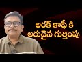 Arak coffee change maker of the year అరక్ కాఫీ కి అరుదైన గుర్తింపు