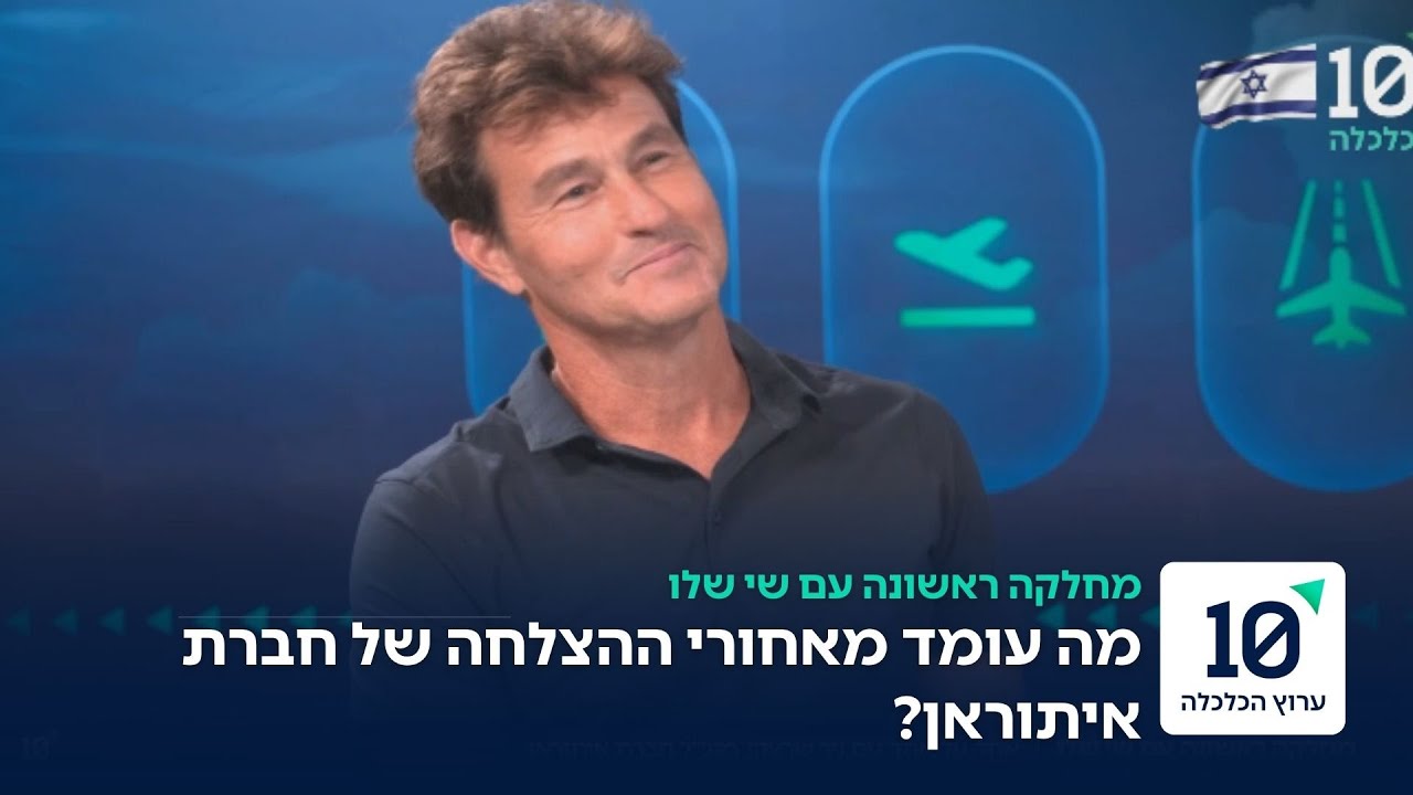 מחלקה ראשונה עם שי שלו - אחד על אחד עם ניר שרצקי מנכ