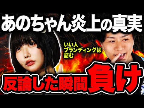 【放送事故】あのちゃん限界説!暴露社会の犠牲者とは?SNS時代は“善人”から潰される