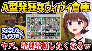 【ホロ鯖】見た目は綺麗で中身ぐちゃぐちゃなヴィヴィの倉庫に驚くそらちゃんw【ときのそら  綺々羅々ヴィヴィ ホロライブ】