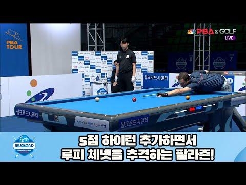 5점 하이런 추가하면서 루피 체넷을 추격하는 팔라존![실크로드안산 PBA 챔피언십 23-24]