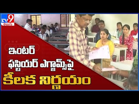 Telangana : Inter Board takes key decision on first year exam Telangana : Inter Board takes key decision on first year exam