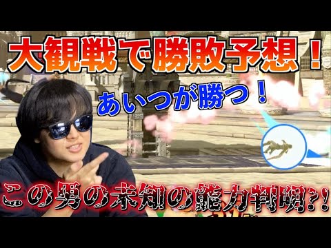 【海外スマ見学】海外のスマプレイヤーの試合を見て勝敗を予想しろ!!