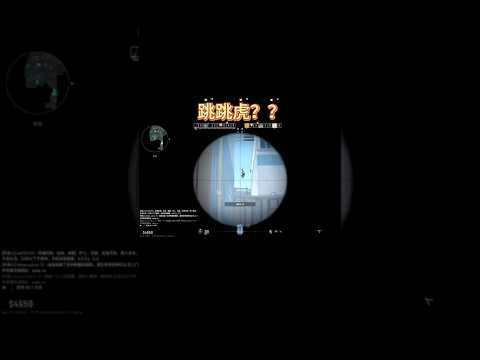 跳跳虎？#CS2 #雷爆J格 #狙擊槍 #狙擊 #AWP  #重武器 #爆頭 #Counter-Strike2 #練功 #練槍 #鄰長 #kills 🔥🔥