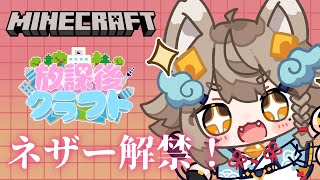 【#minecraft  ド初心者】ネザー解禁らしい！！けどネザーってなんだ？ #放課後クラフト 【 #雨庭やえ / VEE 】