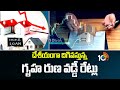 Dream Home | దేశీయంగా దిగివస్తున్న గృహ రుణ వడ్డీ రేట్లు| Home Loans | Real Estate In Hyderabad |10TV