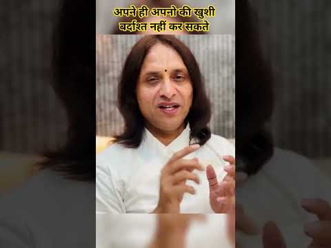 अपने ही अपनो की खुशी बर्दाश्त नहीं करते है #anandkrishnathakurji #motivation #moyivational