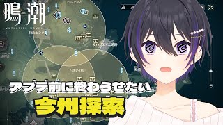 [ #鳴潮 ] アプデ前までに今州の探索度をなんとかしたい3日目 [ #wutheringwaves ]