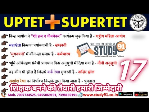 SUPER TET | Static GK | EPISODE 17 | STET GK Class | SUPER TET Static Classes By Amresh Sir Study91