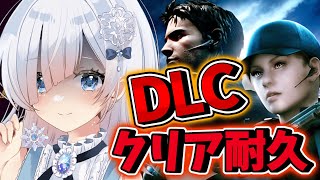 【BIOHAZARD5】本編最終回→DLCクリア耐久！手元実写あり📸ジルとクリスの最強相棒タッグを堪能したいっ！！！※ネタバレあり【声優系V