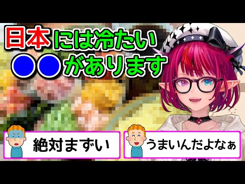 海外では全く知られていない、日本人にはお馴染みの食べ物【ホロライブ切り抜き / 英語解説 / IRyS / クロニー】