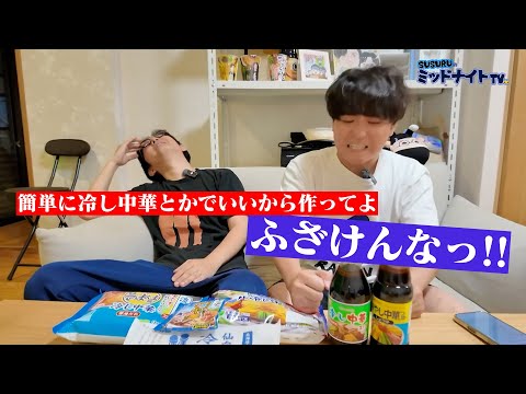 【料理】かけるだけで美味い冷やし中華のタレ選手権