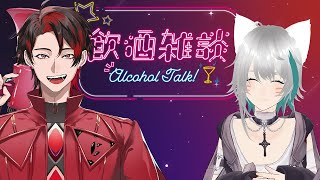 飲酒雑談コラボwith🍎りんごジュース📣さん