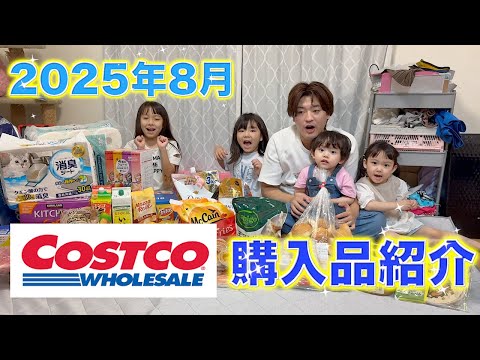 超久しぶりにコストコ行ったら過去最高金額に、、🥶💦【6人家族】