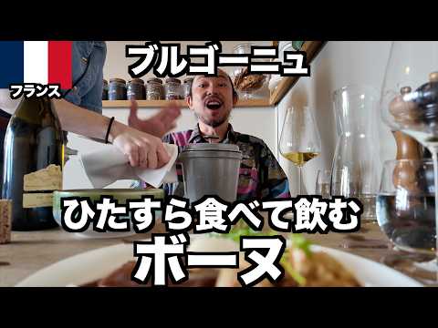 【フランス旅】ブルゴーニュのボーヌでおいしいもの食べて飲んでワイナリー訪問 / ヨーロッパ旅行2025 #9