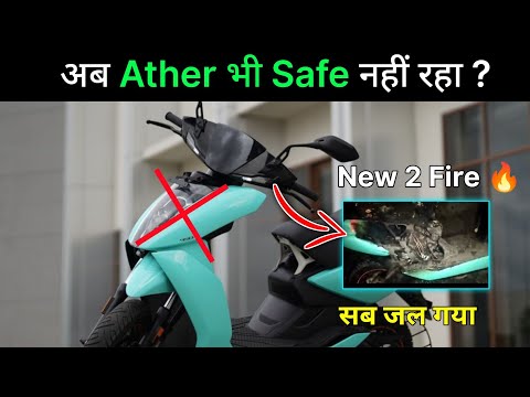 🔥Ather electric scooter 2 Fire accedent | Ather electric New fire video | Ev Fire | ride with mayur