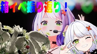 【#はんぱない文化祭2025 】イベントありがとう！箱イベの振り返りをする女！スクショ見ながら振り返る！【斜落せつな/ぶいぱい】