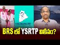 Prof K Nageshwar's Take:  YSRTP merges with BRS?