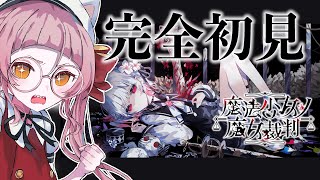魔法少女ノ魔女裁判を初見で遊びます！ #3 【個人Vtuber/佐佐咲キキ/さささききき/まのさば】