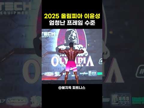 온몸으로 써내려간 한 편의 '서사시'... 이윤성 2025 올림피아 무대
