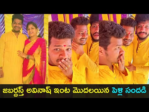 Jabardasth Avinash's brother Haldi ceremony photos Jabardasth Avinash's brother Haldi ceremony photos