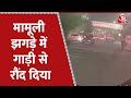 Noida में रोड रेज: कार बैक की... फिर शख्स को रौंदते हुए फरार हो गया आरोपी | Latest News