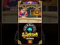 వృషభరాశి వారికి ఈ నిర్ణయాలు మేలు చేస్తాయి..! | Taurus Weekly Horoscope #vrushabarasi #shorts  - 01:25 min - News - Video