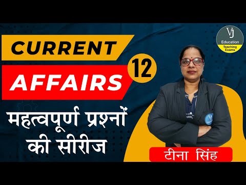 12)Current Affairs online class 2023 | Current Affair in Hindi | Daily Current Affairs