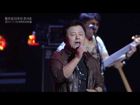 활주로 50주년 공연 06 게스트 구창모 김정선