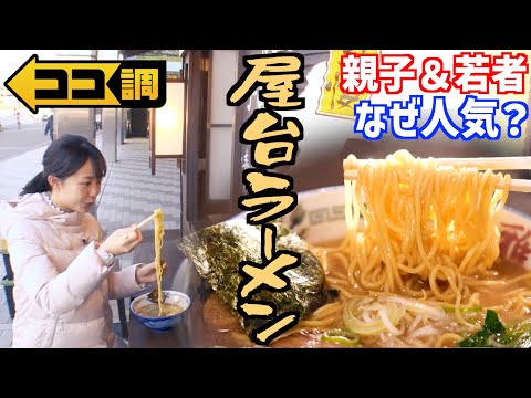 【ココ調見逃し配信】開店前に40人以上が大行列！「エモい」屋台ラーメンが人気の理由を徹底調査🔍