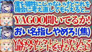 【ねねかな】『全ホロリスが今思っていること』を代弁して、名指しでYAGOOに訴えかけるねねちに焦り散らかすかなたんw【ホロライブ切り抜き/天