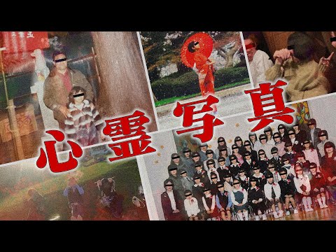 【心霊写真】ガチでヤバい写真が届いた!写ってる人が危ない!?【閲覧注意】