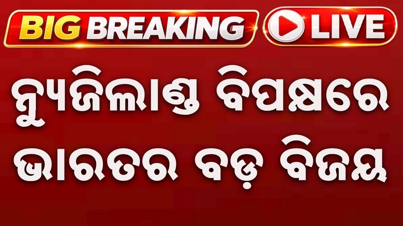 🔴Live | ନ୍ୟୁଜିଲାଣ୍ଡକୁ ହରାଇଲା ଭାରତ | India Beat New Zealand In Thrilling T20 Match | Argus News